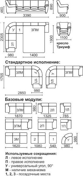 Модульный диван Триумф 2