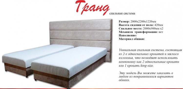 Спальная система Гранд 1