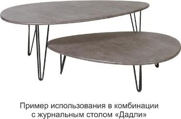 Стол журнальный Шеффилд